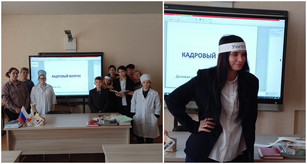 Деловая игра &amp;quot;Кадровый вопрос&amp;quot;.
